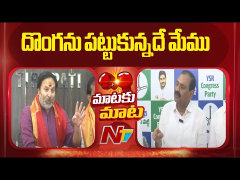 Bhumana Karunakar Reddy Counter to Bhanu Prakash Reddy Allegations | NTV Telugu - NTVTELUGU