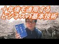 【ビジネス】大石哲之『コンサル一年目が学ぶこと』読後レビュー