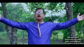 SHAGORER DHEU E CHEPE | SHANTIMOY BHATTACHARJEE | OFFICIAL SONG