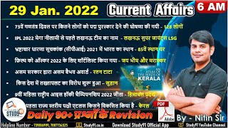 29 Jan Daily Current Affairs 2022 in Hindi by Nitin sir STUDY91 | Best Current Affairs Channel screenshot 4
