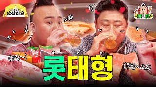 🔥1년 만에 그라운드 복귀! 튼동 롯데자이언츠 김태형 감독🔥| 판타스틱 4차 한잔희유 EP.5