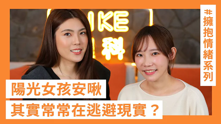 句点王是你？社交恐惧症者请入内 #安啾谈逃避 #理性情绪话 - 天天要闻