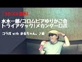 水木一郎/コロムビアゆりかご会/トライアタック!メカンダーロボ【うたスキ動画】