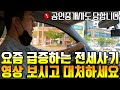 조심하세요! 공인중개사도 당합니다. 이영상을 꼭 시청하시고 대처하세요.