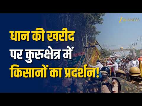 धान की खरीद पर कुरुक्षेत्र में भारी प्रदर्शन! किसानों पर पुलिस ने चलाया वॉटर कैनन और टियर गैस!