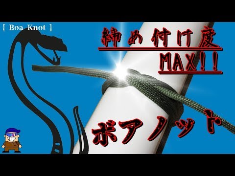 Ropework: Boa Knot - The Strongest Holding Power for Fixing a Pole