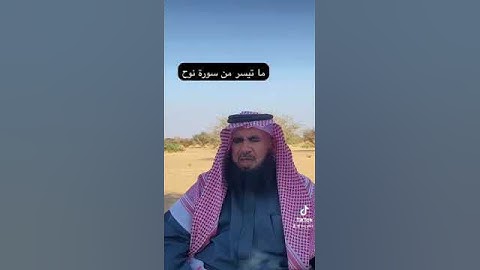 دحيم الحماد ١٤٤٥هـ ماتيسر من سورة نوح