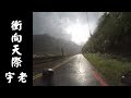 公路車│前後輪拆裝│宇老派出所│山林涼│交換輪組│挑戰│KJ Let's ride