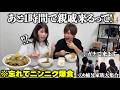 妻が大量のニンニクを食べた後に俺の姉兄家族が1時間後に来ると伝えてみたら…w【ガチで初訪問来ます】