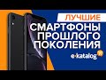 Лучшие смартфоны прошлого поколения | Флагманы прошлых лет!