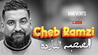 Cheb Ramzi Ft Cheb  Atef 2022 Live Oued Zenati  - Sohba Berda - الصحبة الباردة