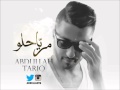 عبدالله طارق مر ياحلو يازين - Abdullah Tariq Mer Ya 7elo