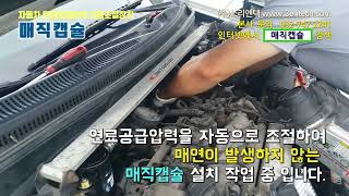 프라이드 매연불합격~합격보장 연료절감 매연검사불합격