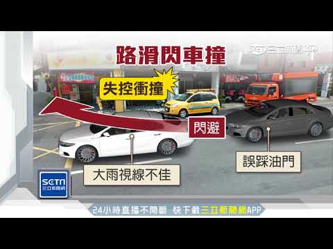 閃車誤踩油門！女子自撞彩券行│三立新聞台