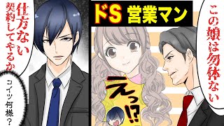 【漫画】DQN営業マン「入りたまえ」高圧的で偉そうな態度の彼にイラついていた私。→取引解消を提案され大ピンチだったのだが・・・（スカッとする話）【マンガ動画】