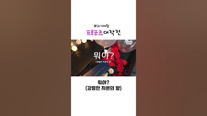 몰래 프로포즈하기 #shorts #과거여행