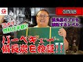 【焼き鳥のプロが徹底比較！】コメリで売られている備長炭はお店で使っているものとどう違う？