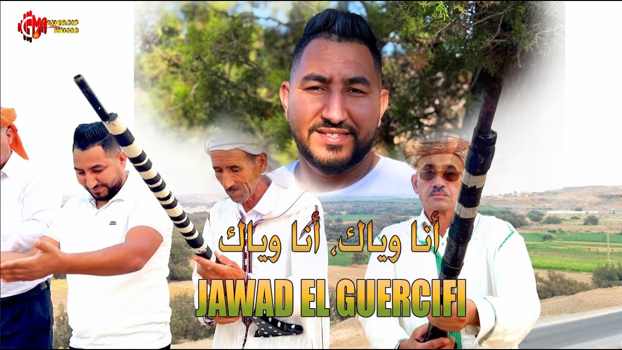Jawad El Guercifi - ANA OUIYAK ANA OUIAK - أنا وياك، أنا وياك - 2025