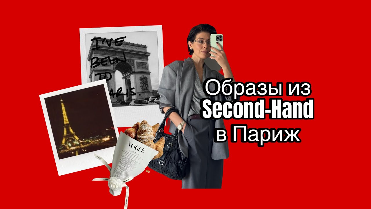 Шопинг по секондам Столицы 