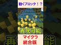 スイッチ対応 動くブロック マイクラコマンド 統合版 BE Win プレステ スマホ Maincraft マイクラ コマンド スイッチ対応 動くブロック マイクラコマンド 統合版 BE Win プレステ スマホ Maincraft マイクラ コマンド