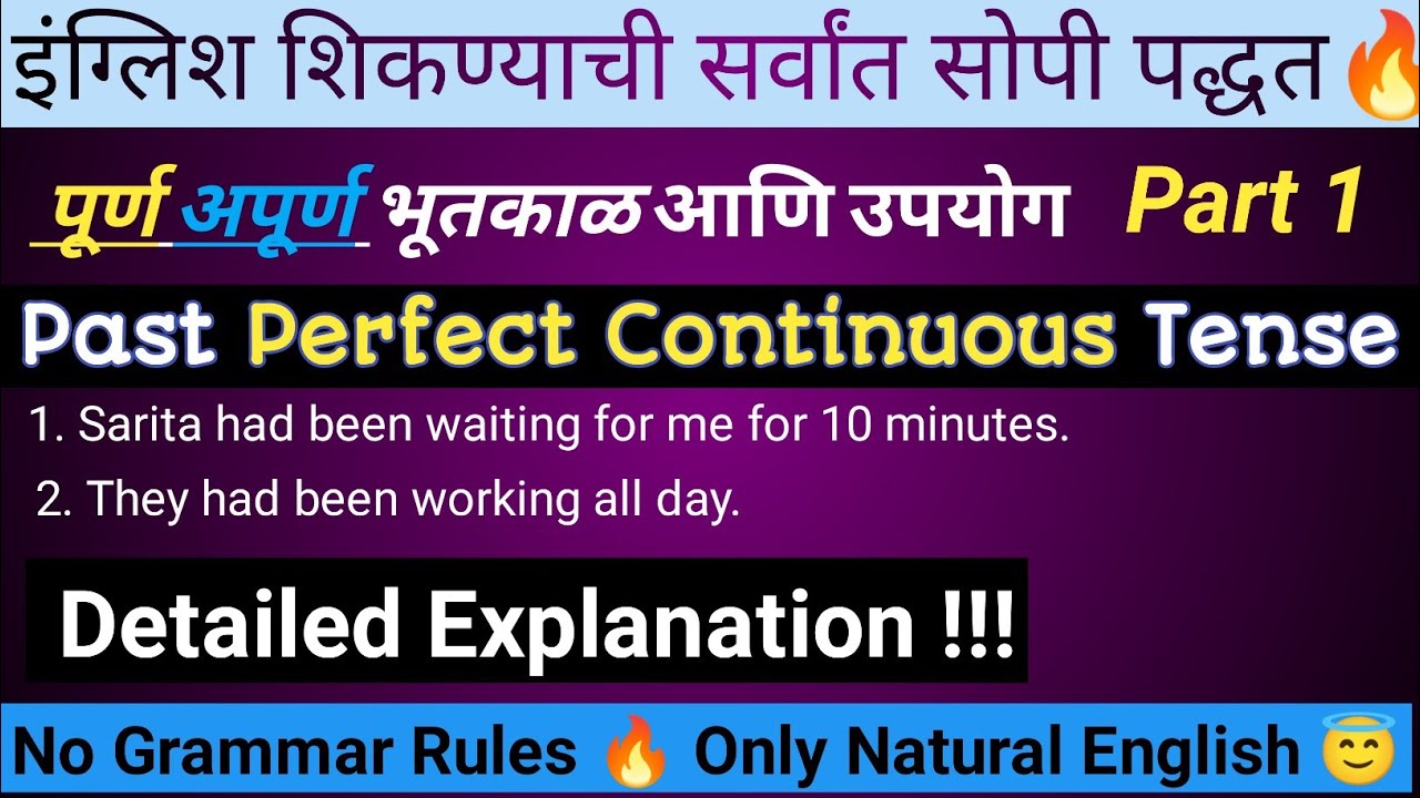 Learn English Speaking Easily l Past Perfect Continuous Tense I पूर्ण अपूर्ण भूतकाळ । @SopeeEnglish