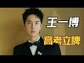 世界是一个巨大的博博宇宙，王一博简直太实用