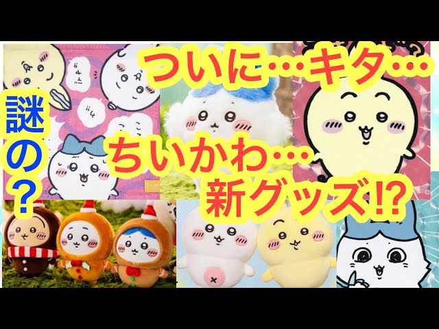 アニメグッズ100点以上まとめ売り ちいかわ 京アニ key など 61OS0zUJU1L._AC_UL210_SR210,