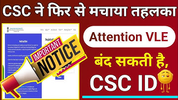 CSC से आया नया नोटिस | सभी VLE को होंगा बड़ा नुकसान | CSC Notis 2023 | vle जल्दी करे | csc update !