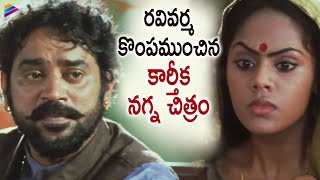 Karthika Nair Causes Trouble to Santosh Sivan | Ravi Varma Telugu Movie Scenes | Nithya Menen