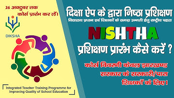 NISHTHA Training ON DIKSHA App | निष्ठा 