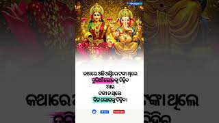 #hitabani #anuchinta #sadhubani #odianitibani #odiastatus #odia
