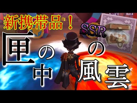 第五人格】曲芸師の新携帯品！