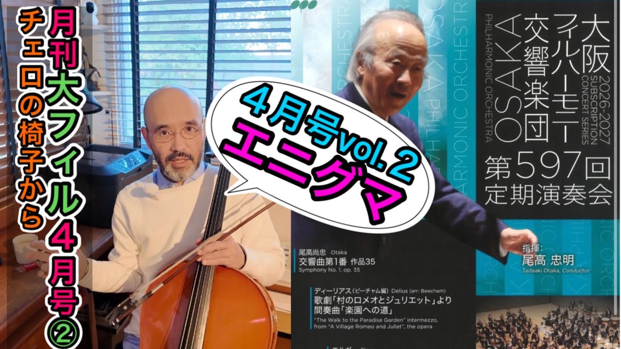Monthly Osaka Philharmonic Magazine] April Issue Vol.2 From the 
