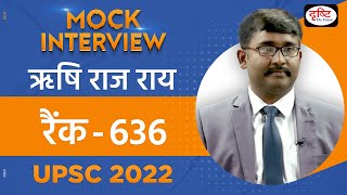 Rishi Raj Rai, Rank 636 | UPSC TOPPER 2022 | Hindi Medium | Mock Interview | Drishti IAS