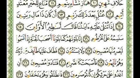 سورة القلم 68 - 114 ناصر القطامي - قراءة مرتلة