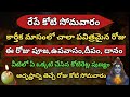 కోటి సోమవారం 2025 ఎప్పుడు? పూజా విధానం & విశిష్టత | Koti Somavaram 2025 Date & Puja Vidhanam
