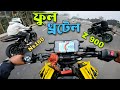 Z900 চালালাম প্রথম বার 🔥 কে জিতল D390