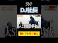 【令和の虎】天才DJ社長のプレゼン力‼回【令和の虎切り抜き】