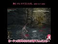 乙女人形【初見エルデン実況】 #Shorts