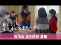 女性消防団員募集
