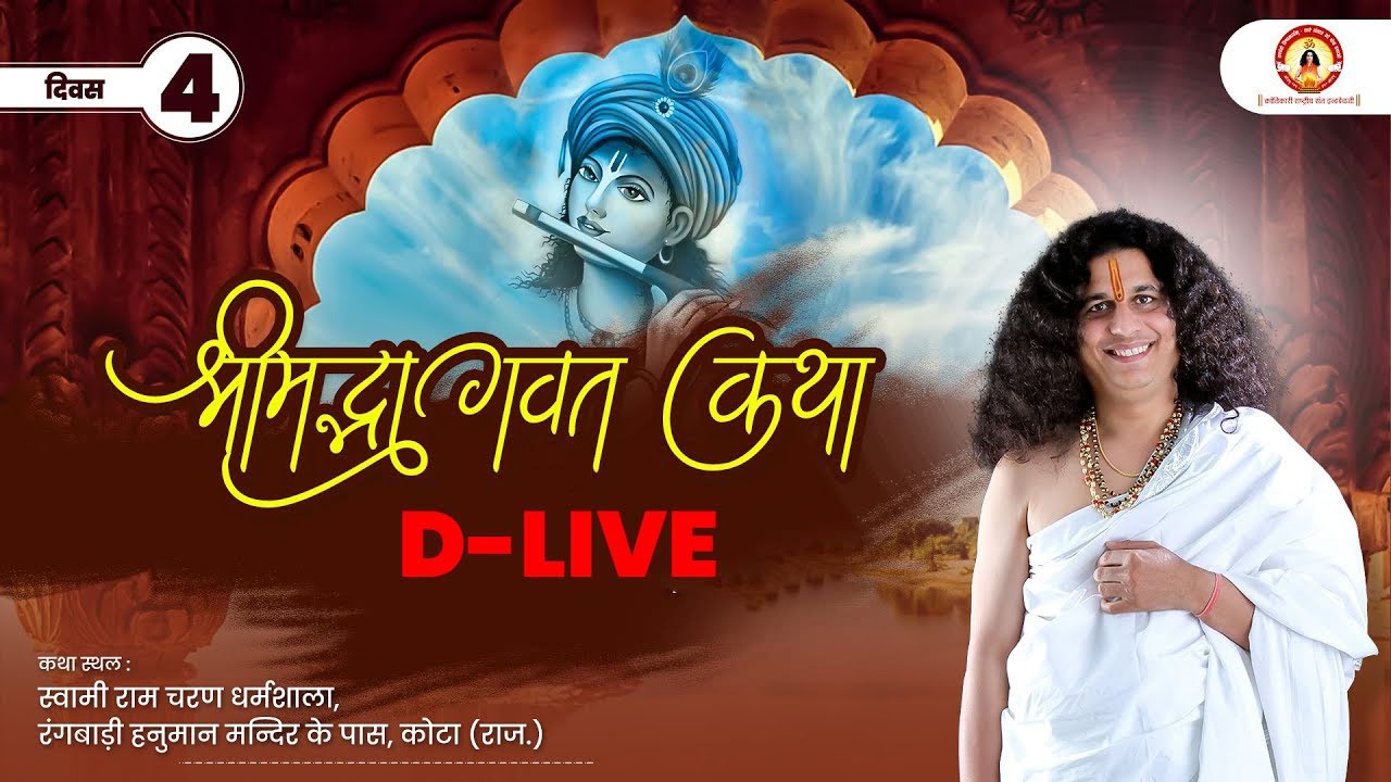 D LIVE - Shrimad Bhagwat Katha by Indradev Ji Sarswati Maharaj | Kota, Rajasthan | Day 4