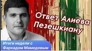 Азербайджан в ирано-израильской войне и бриллиантовый дым Армении