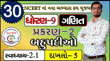 STD 9 CHAPTER 2 Bahupadio SWADHYAY 2.1 Dakhalo 5 Maths NCERT in gujarati