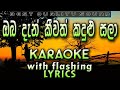 Oba Dan Keewath Karaoke with Lyrics (Without Voice)