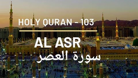 Surah Al Asr - 103 - سورة العصر