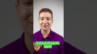 المشروب السحرى لسد الشهيه ?دايت تخسيس تغذية