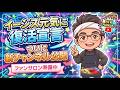 【イージス元気に復活宣言】ついに新チャンネル公開　ファンサロン準備中!!!