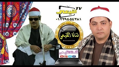 الشيخ ممدوح عامر رائعة سورة الكهف رووووووووووووعه 16-5-2017 منشية قبريط#قناة القيعى