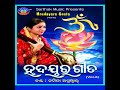 Dayakara Dinabandhu Mp3 Song