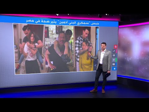 حبس سمكري البني آدمين يثير ضجة في الوسط الفني في مصر 